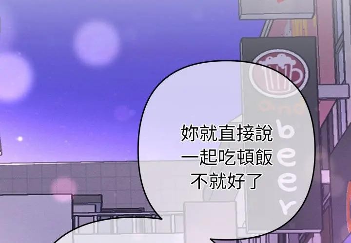 她們教會我的事第23話