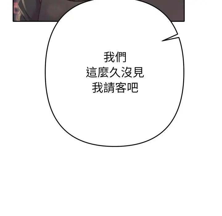 她们教会我的事第23話