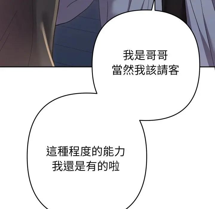 她们教会我的事第23話