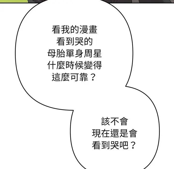 她們教會我的事第23話