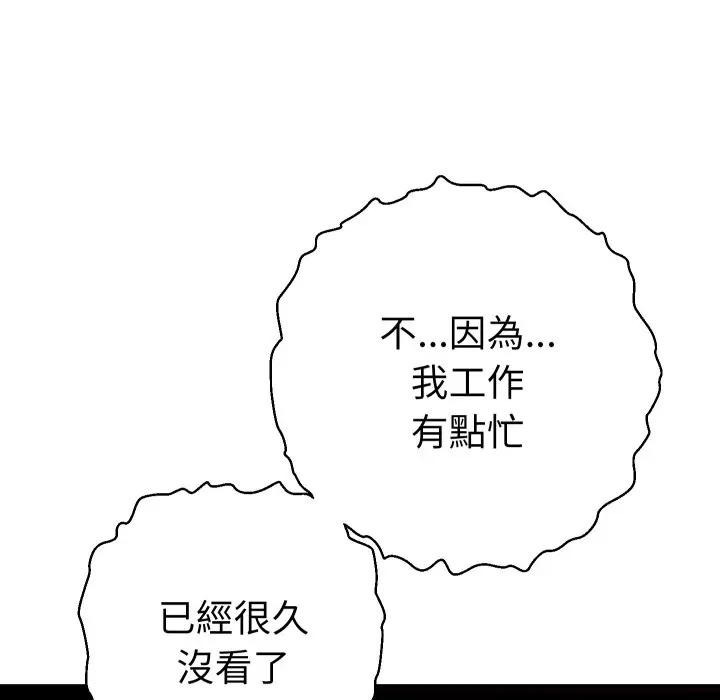 她们教会我的事第23話