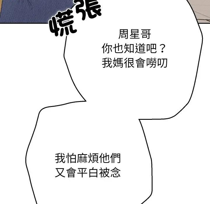 她們教會我的事第23話