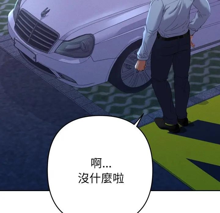 她們教會我的事第23話