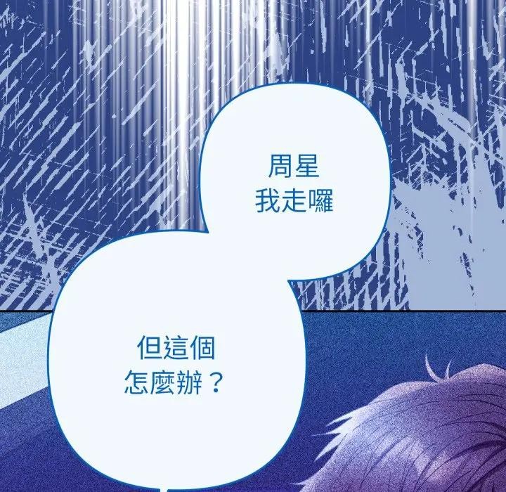 她們教會我的事第23話