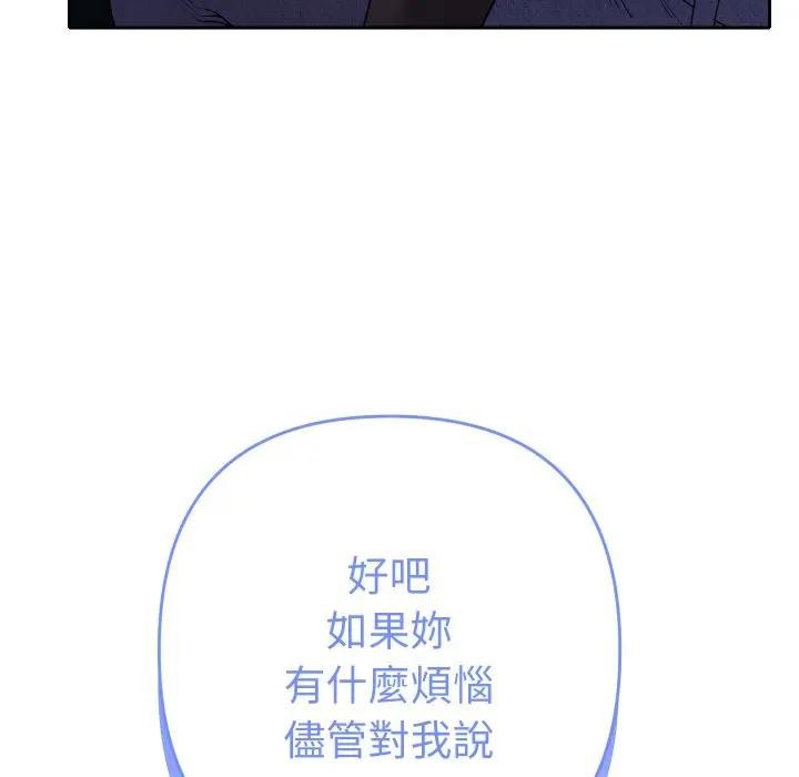 她們教會我的事第23話