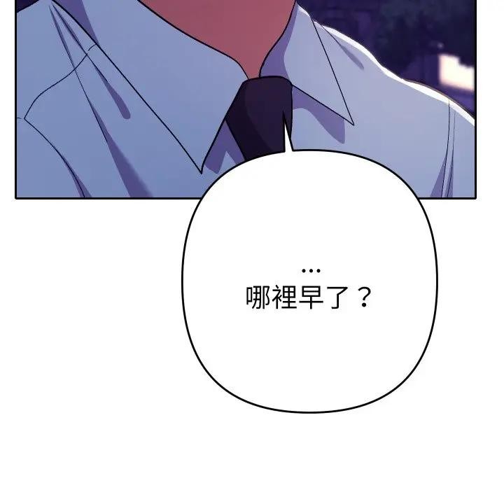 她們教會我的事第23話