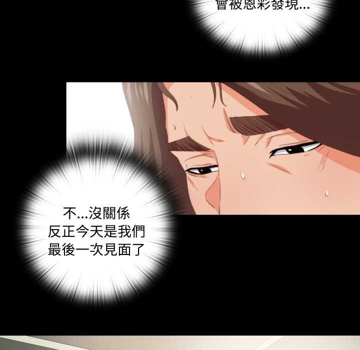 无法上色的关係第16話