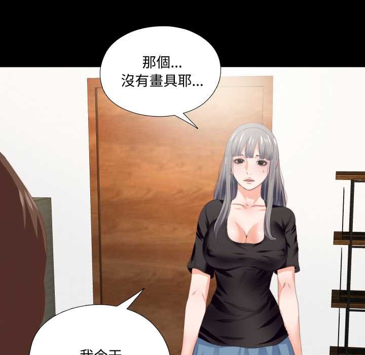 無法上色的關係第16話