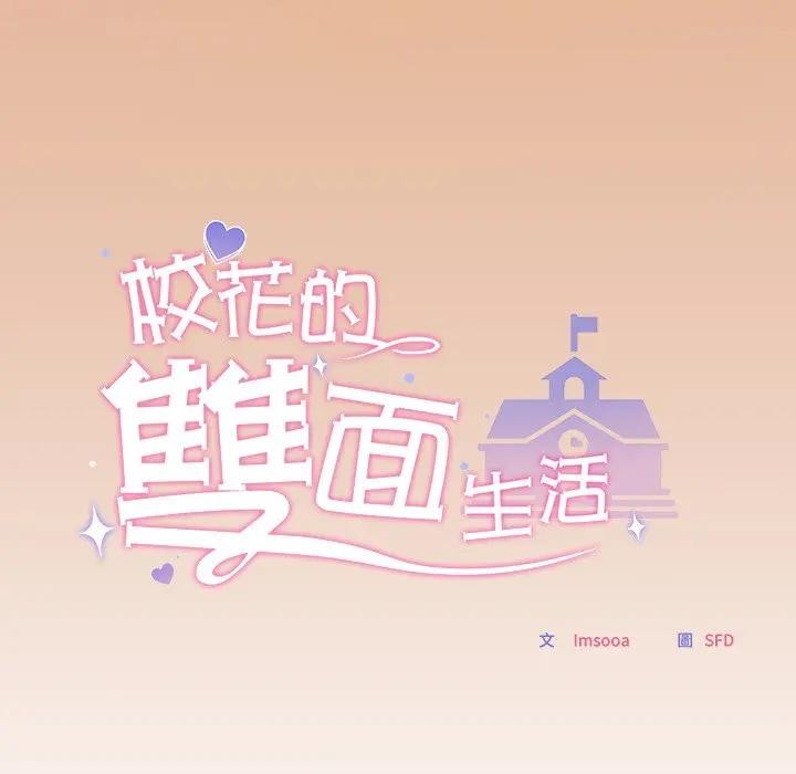 校花的双面生活第29話