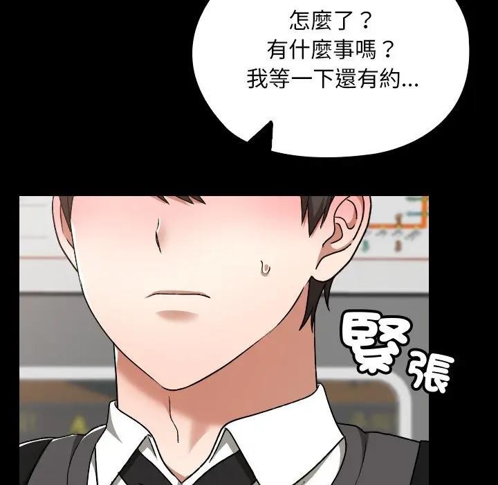 校花的雙麪生活第29話