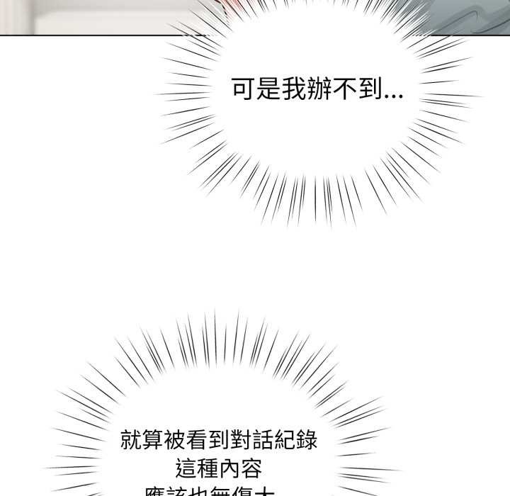 配角的生存任務第55話