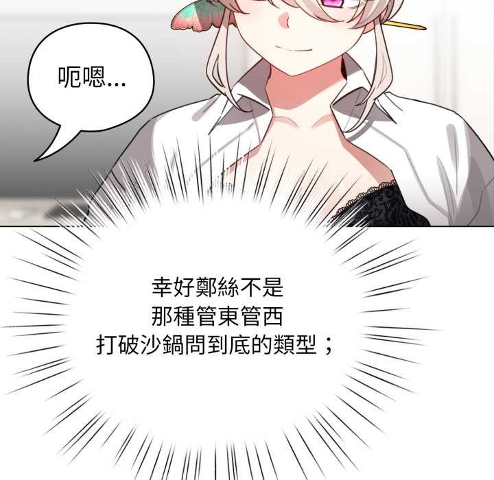 配角的生存任務第55話