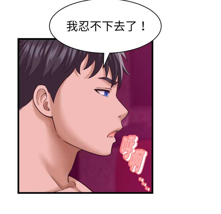 她们的夜晚属于我第32話