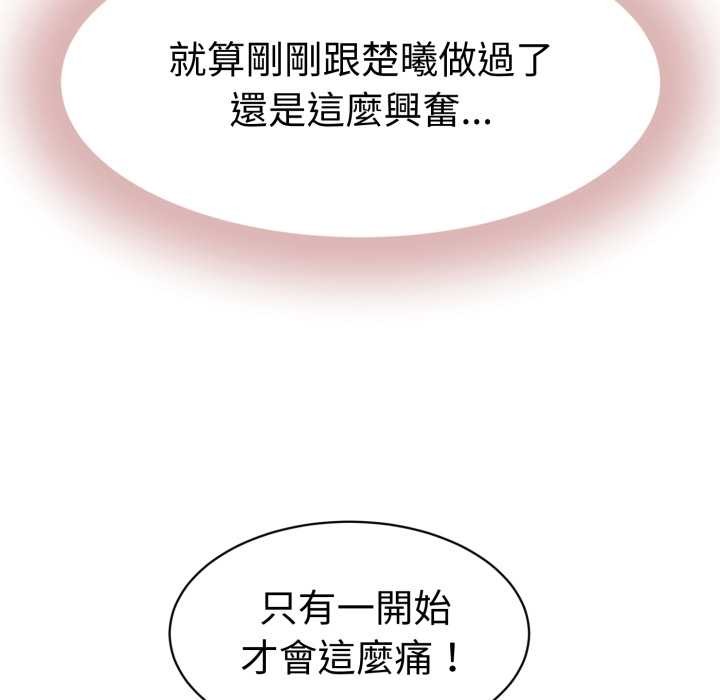 她們的夜晚屬於我第32話