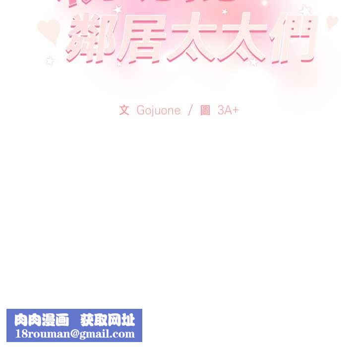 親切的鄰居太太們第7話