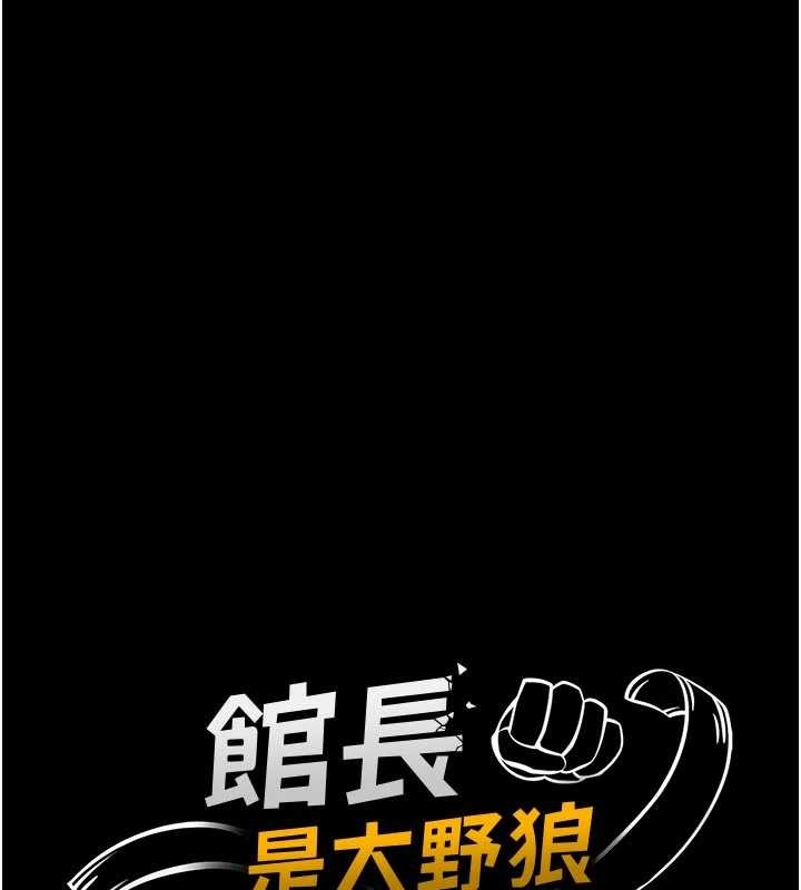 館長是大野狼第10話-我沒有教過這種課