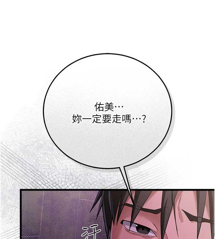 借妻條約第38話-用妳的肉體付出代價