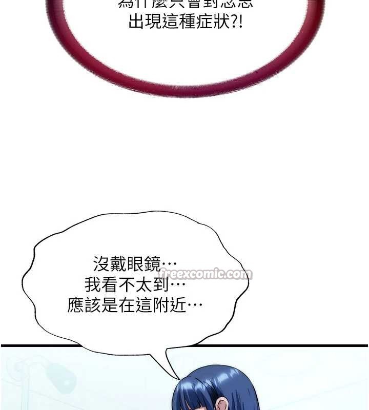 民宿精營中第51話-這就是你對我有感的原因