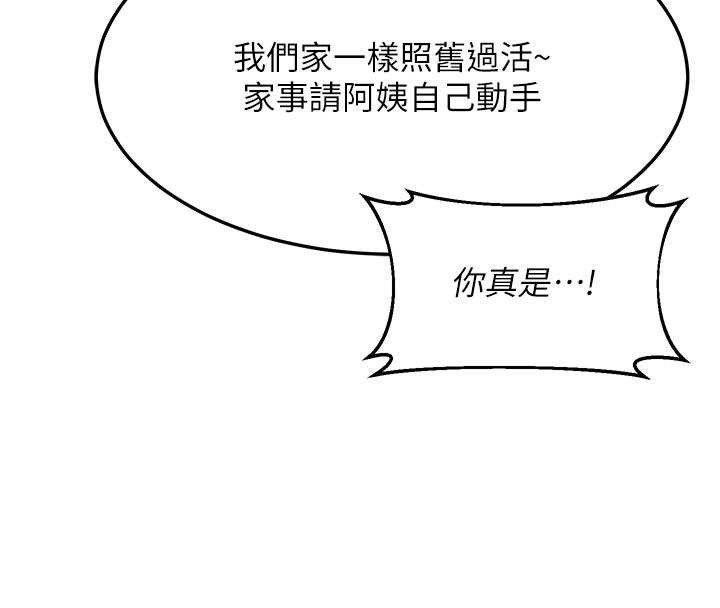 熟女交換計畫第61話-成為目標的皓南!!