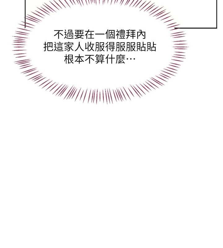 熟女交换计画第61話-成為目標的皓南!!