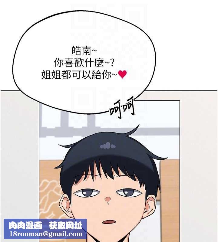 熟女交換計畫第61話-成為目標的皓南!!