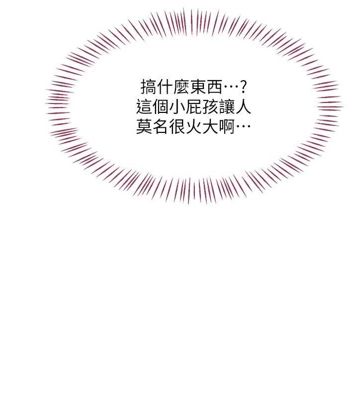 熟女交换计画第61話-成為目標的皓南!!