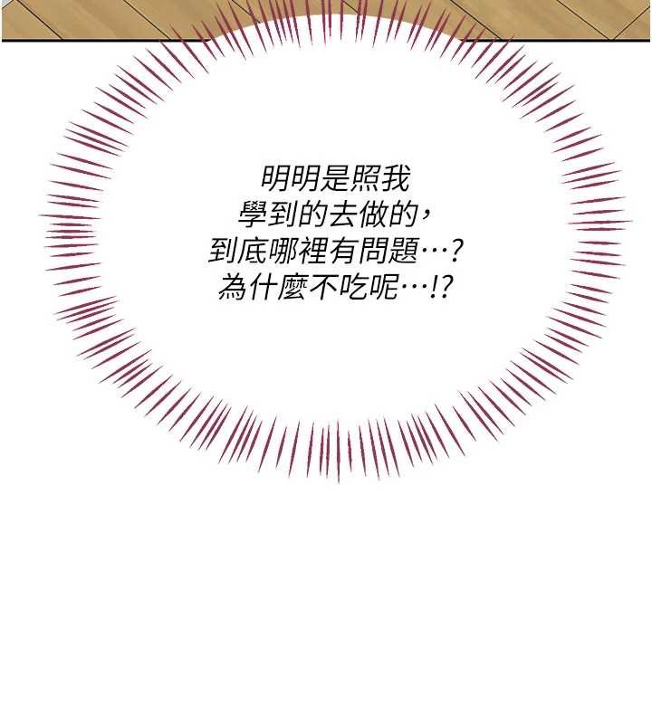 熟女交换计画第61話-成為目標的皓南!!