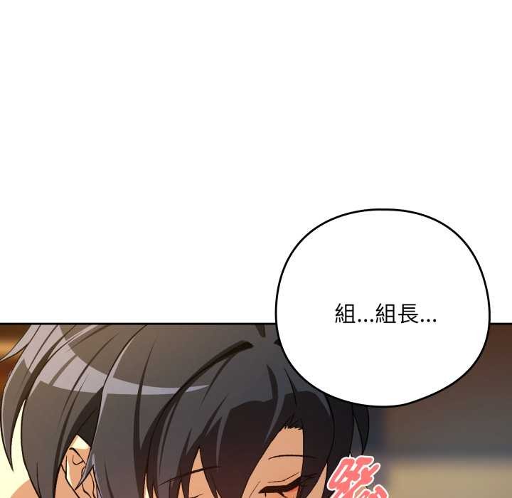 下班后的例行恋爱第97話