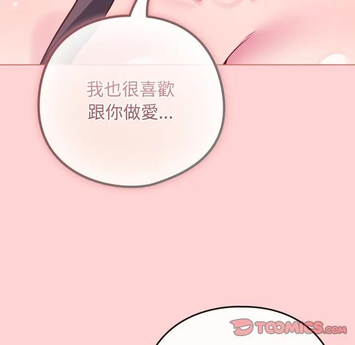 戀上年上的她第49話