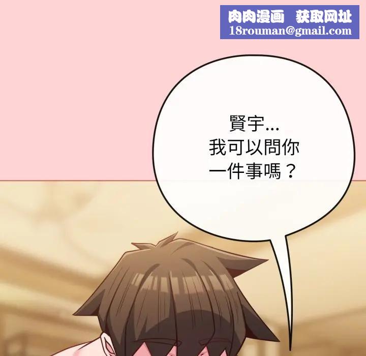 恋上年上的她第49話