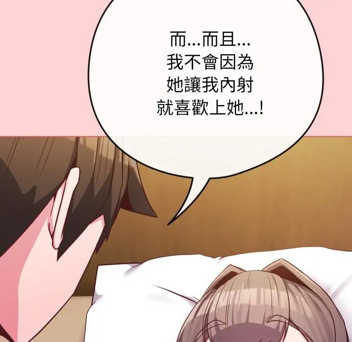 恋上年上的她第49話