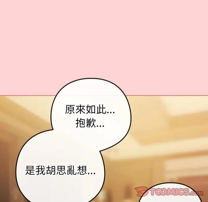 恋上年上的她第49話