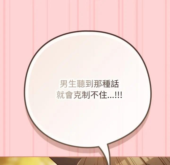 恋上年上的她第49話