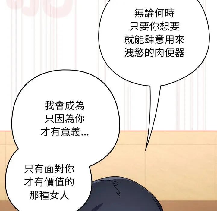 調教開關：第二季第28話