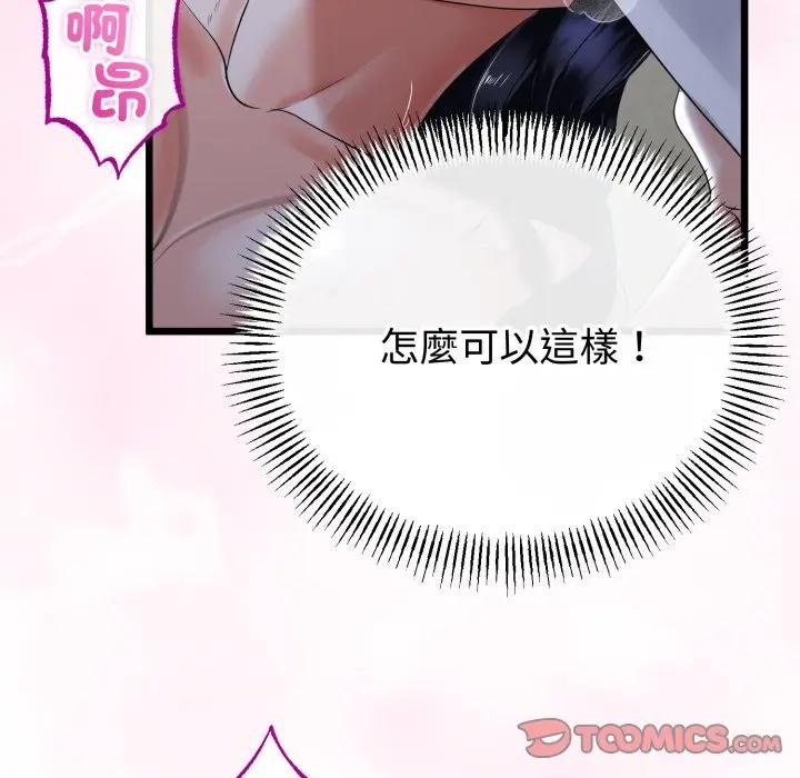 與初戀的以外同居第57話