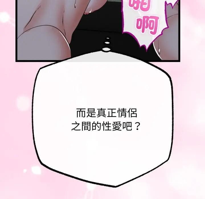 与初恋的以外同居第57話