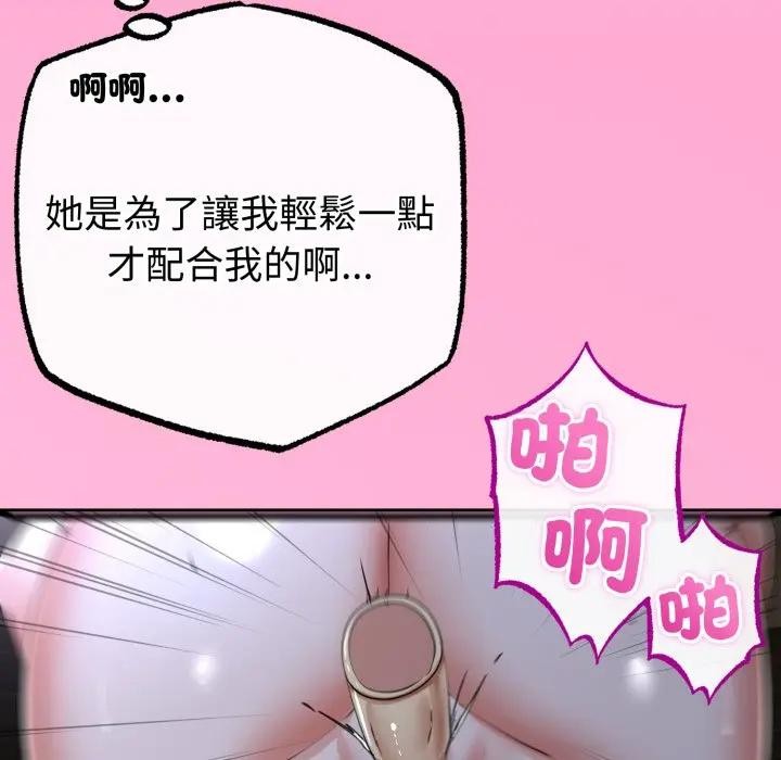 與初戀的以外同居第57話