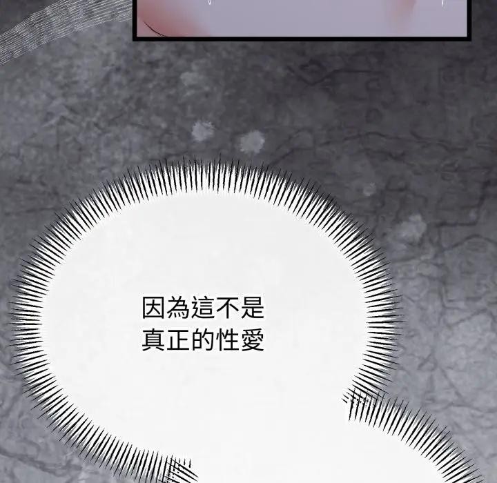 与初恋的以外同居第57話