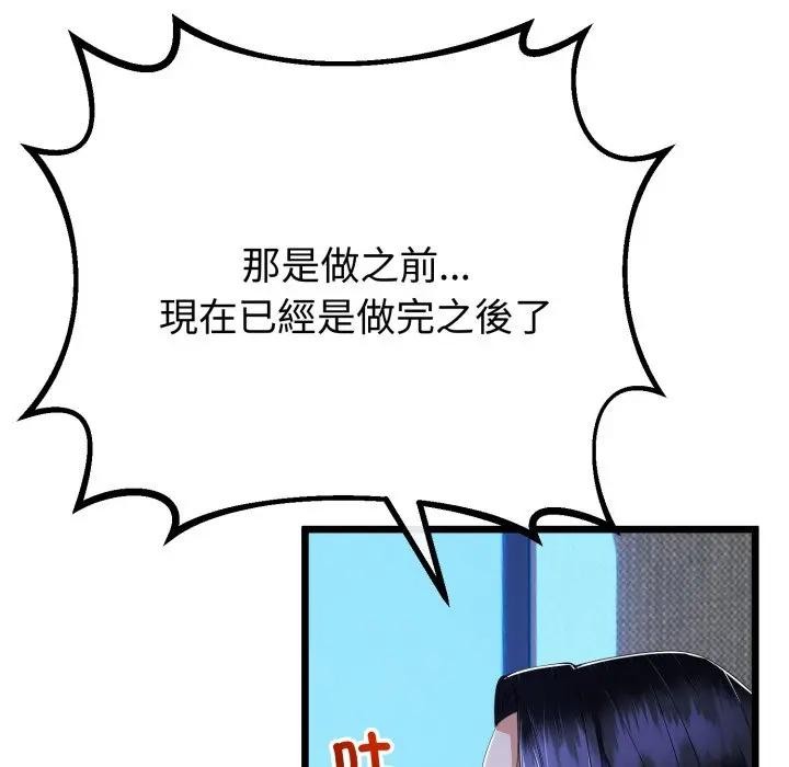 與初戀的以外同居第57話