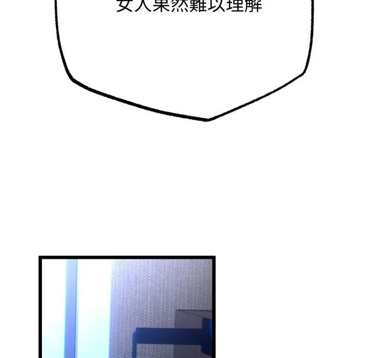 與初戀的以外同居第57話