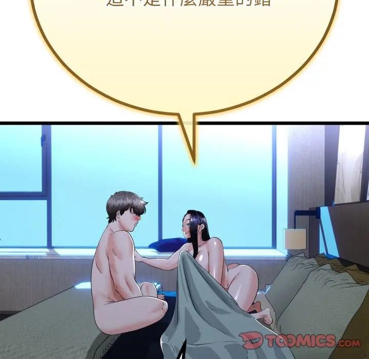 與初戀的以外同居第57話