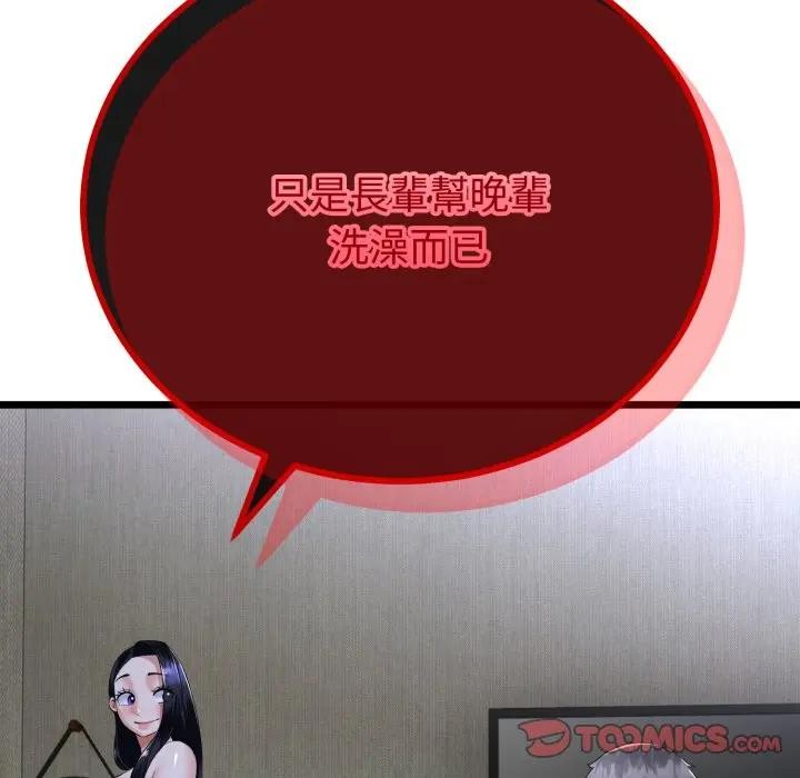 與初戀的以外同居第57話