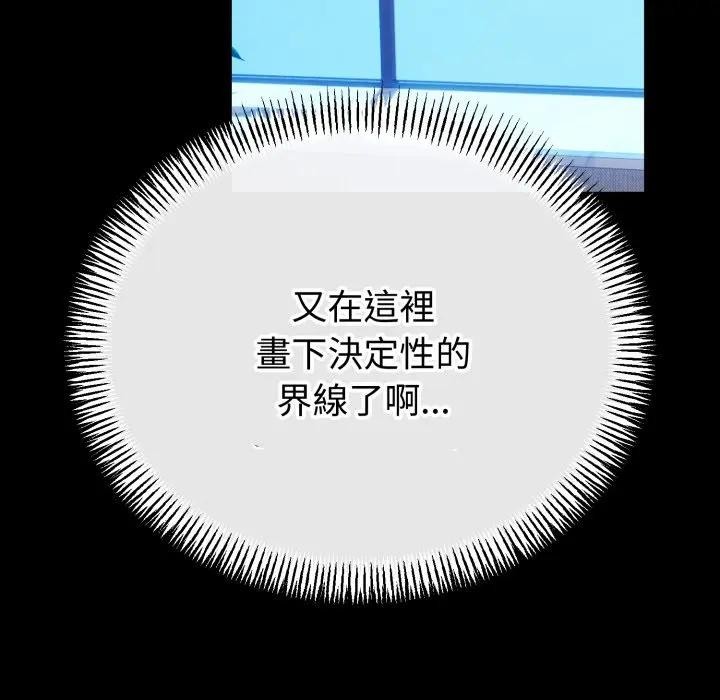 與初戀的以外同居第57話