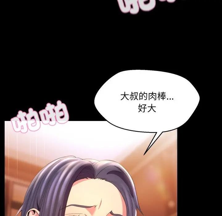 每日攻略計畫第24話