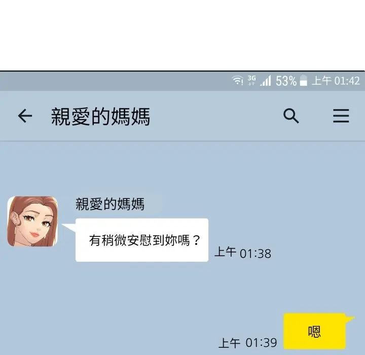 每日攻略计画第24話