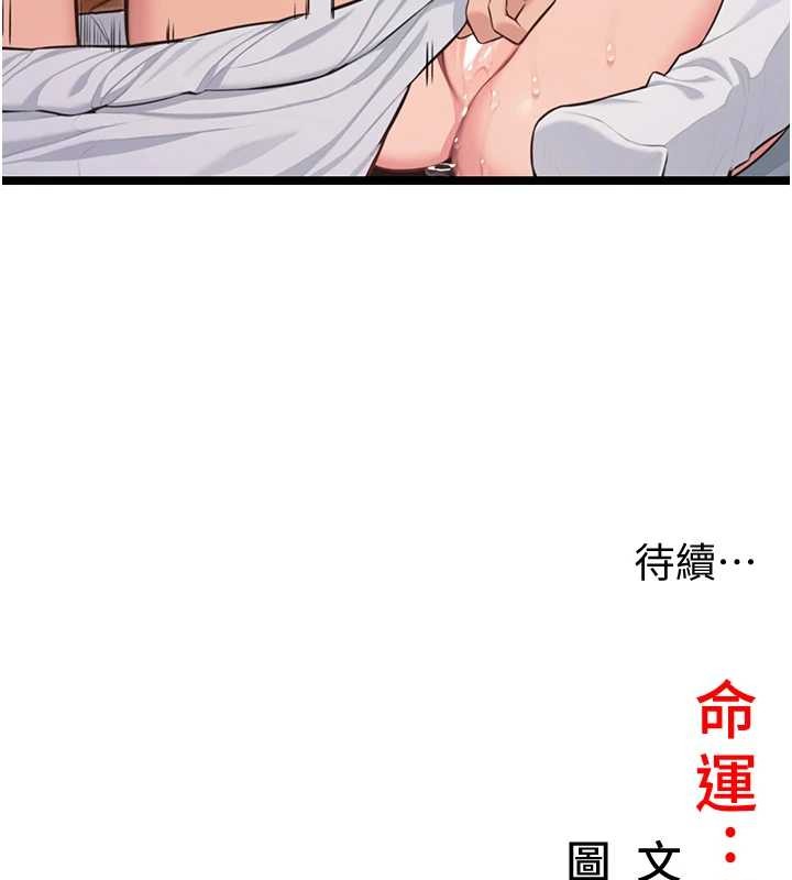 命运:贞洁慾女第78話-獻身挽回烈女心