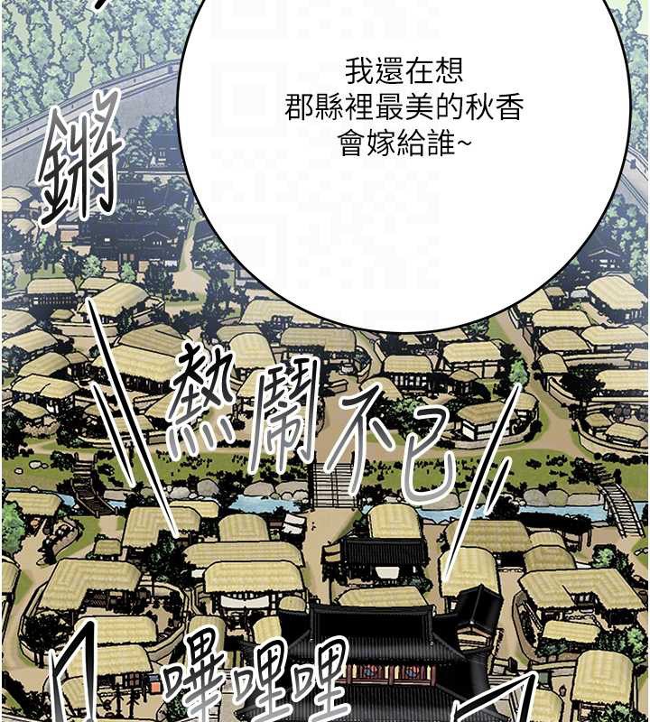花容湿色:取花点第94話-秋香的大喜之日