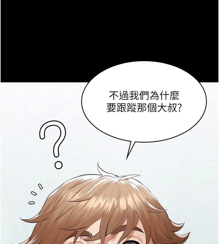 義父第9話-意外的約會對象