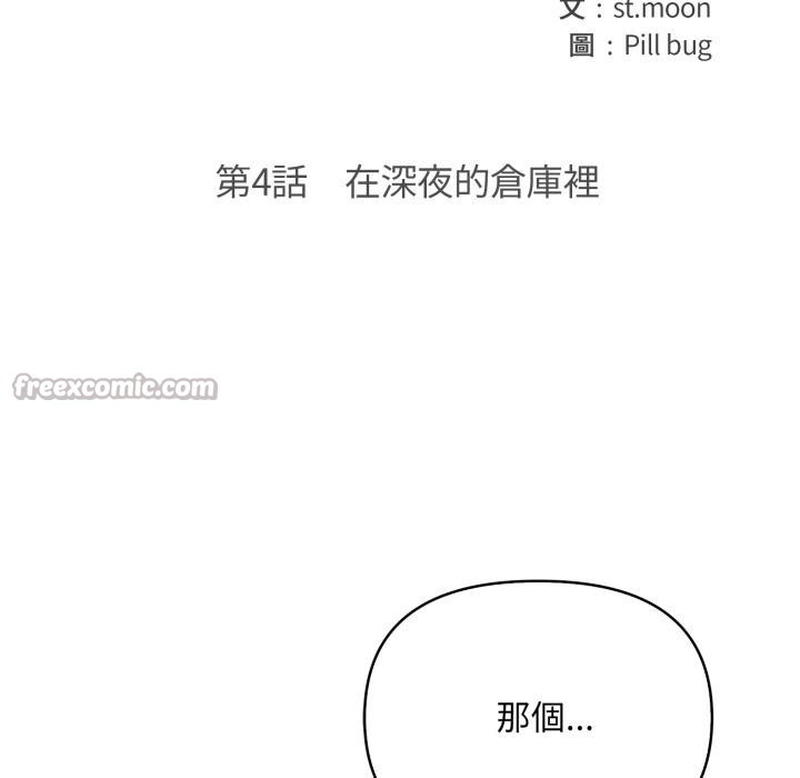 刺激的速食店大夜班第4話