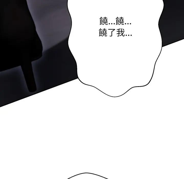 黑帮千金养成记第17話